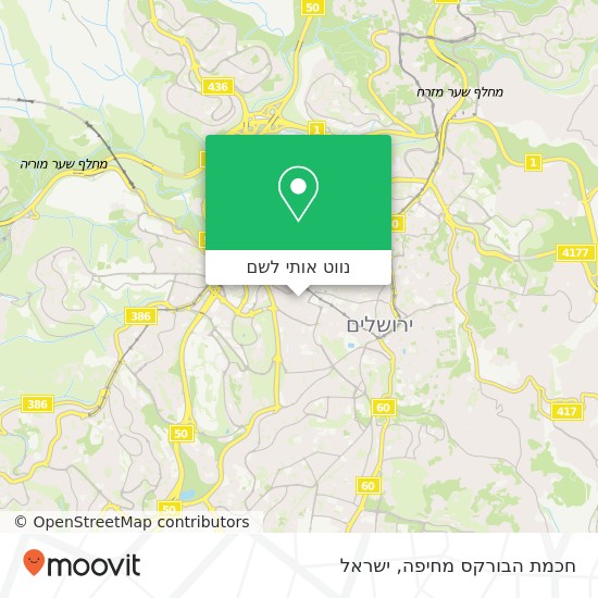 מפת חכמת הבורקס מחיפה