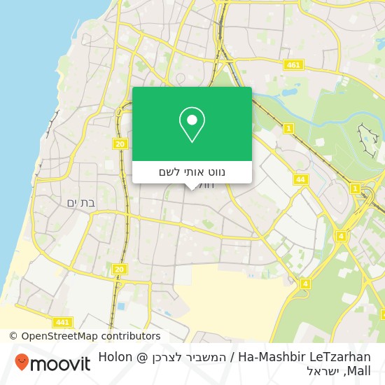מפת Ha-Mashbir LeTzarhan / המשביר לצרכן @ Holon Mall
