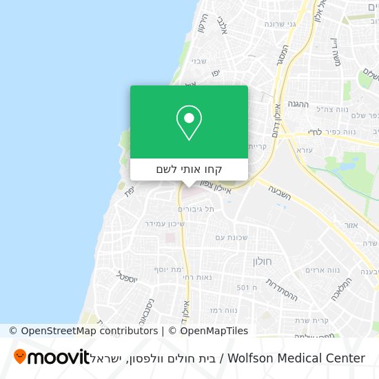 מפת Wolfson Medical Center / בית חולים וולפסון