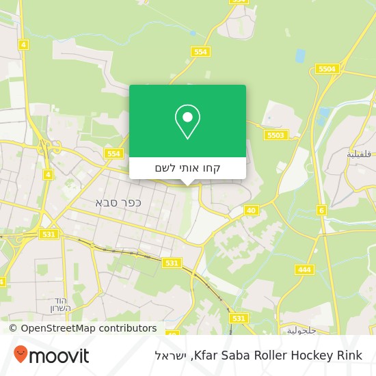 מפת Kfar Saba Roller Hockey Rink