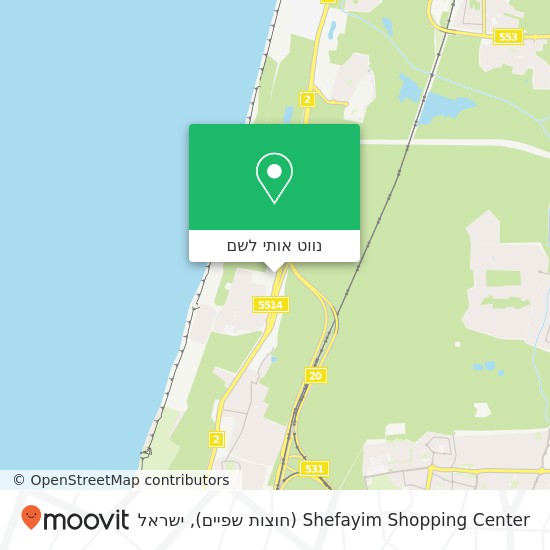 מפת Shefayim Shopping Center (חוצות שפיים)
