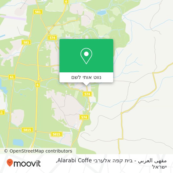 מפת مقهى العربي - בית קפה אלערבי Alarabi Coffe