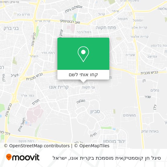 מפת סיגל חן קוסמטיקאית מוסמכת בקרית אונו