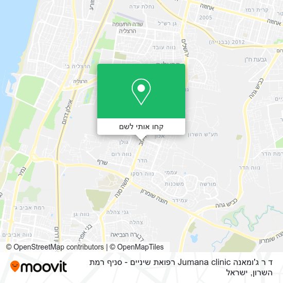 מפת ד ר ג'ומאנה Jumana clinic רפואת שיניים - סניף רמת השרון