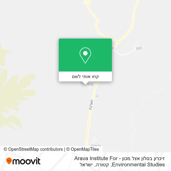 איך מגיעים לזיכרון בסלון אצל מכון - Arava Institute For Environmental ...