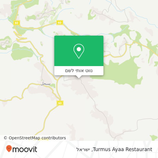 מפת Turmus Ayaa Restaurant