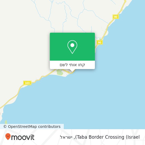 מפת Taba Border Crossing (Israel)