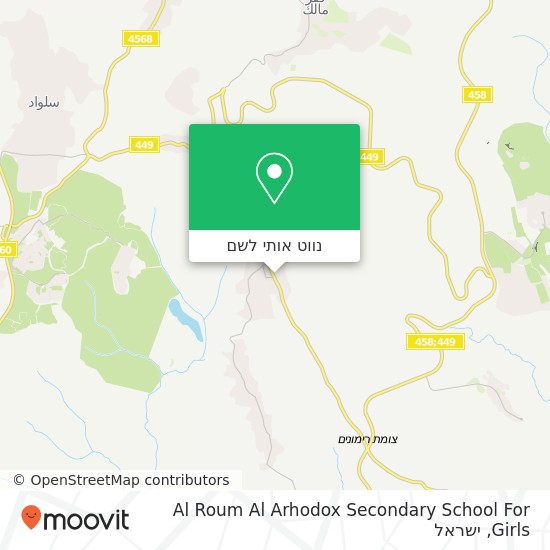 מפת Al Roum Al Arhodox Secondary School For Girls
