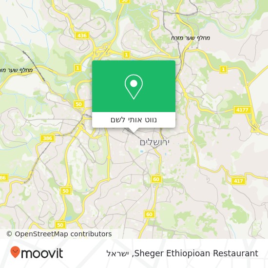 מפת Sheger Ethiopioan Restaurant