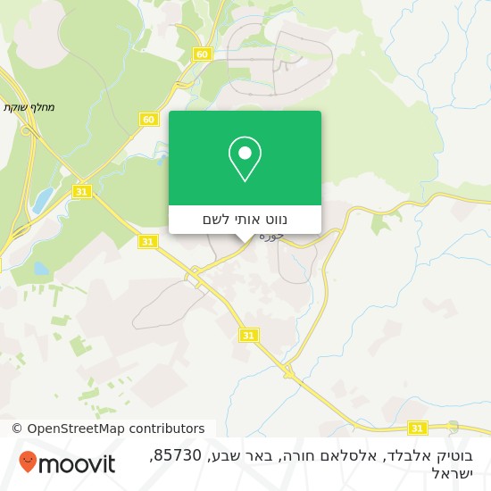 מפת בוטיק אלבלד, אלסלאם חורה, באר שבע, 85730