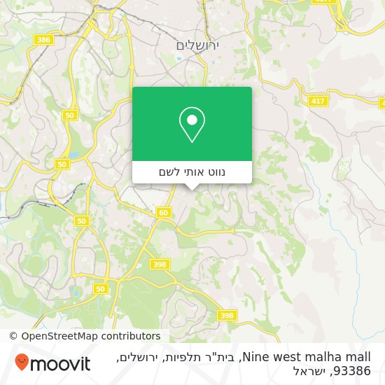 מפת Nine west malha mall, בית"ר תלפיות, ירושלים, 93386