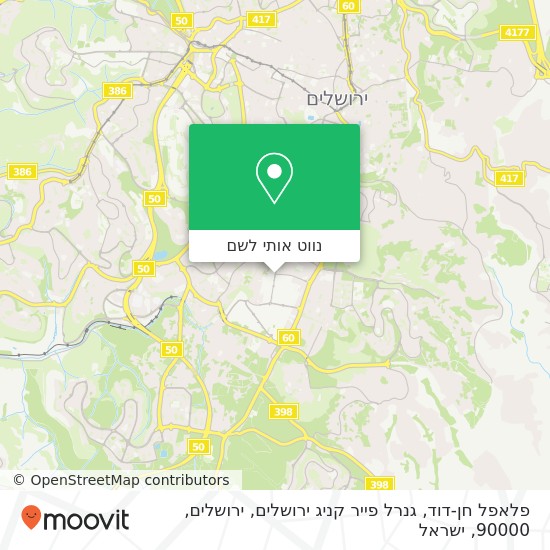 מפת פלאפל חן-דוד, גנרל פייר קניג ירושלים, ירושלים, 90000