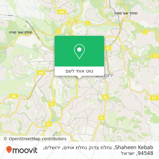 מפת Shaheen Kebab, נחלת צדוק נחלת אחים, ירושלים, 94548