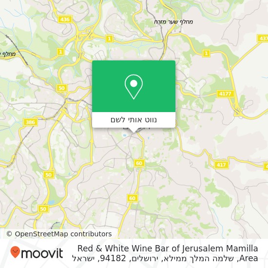 מפת Red & White Wine Bar of Jerusalem Mamilla Area, שלמה המלך ממילא, ירושלים, 94182