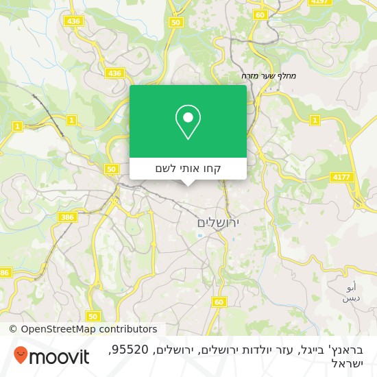 מפת בראנץ' בייגל, עזר יולדות ירושלים, ירושלים, 95520