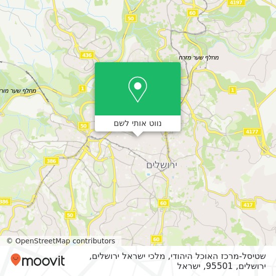 מפת שטיסל-מרכז האוכל היהודי, מלכי ישראל ירושלים, ירושלים, 95501