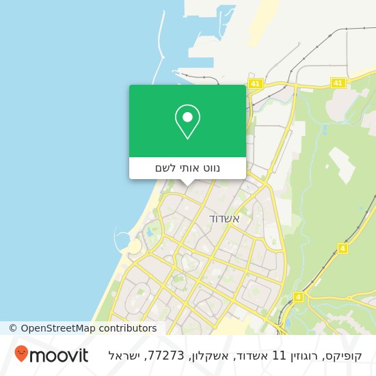 מפת קופיקס, רוגוזין 11 אשדוד, אשקלון, 77273