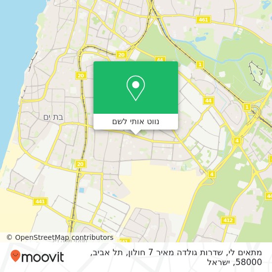 מפת מתאים לי, שדרות גולדה מאיר 7 חולון, תל אביב, 58000