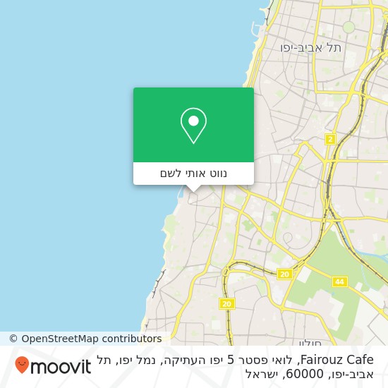 מפת Fairouz Cafe, לואי פסטר 5 יפו העתיקה, נמל יפו, תל אביב-יפו, 60000