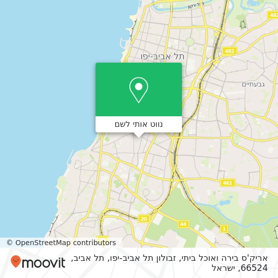 מפת אריק'ס בירה ואוכל ביתי, זבולון תל אביב-יפו, תל אביב, 66524