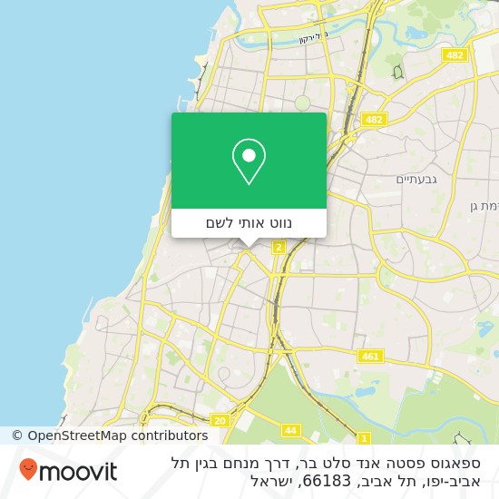 מפת ספאגוס פסטה אנד סלט בר, דרך מנחם בגין תל אביב-יפו, תל אביב, 66183