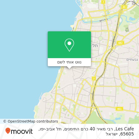מפת Les Cafe, רבי מאיר 40 כרם התימנים, תל אביב-יפו, 65605