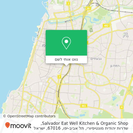 מפת Salvador Eat Well Kitchen & Organic Shop, שדרות יהודית מונטיפיורי, תל אביב-יפו, 67016