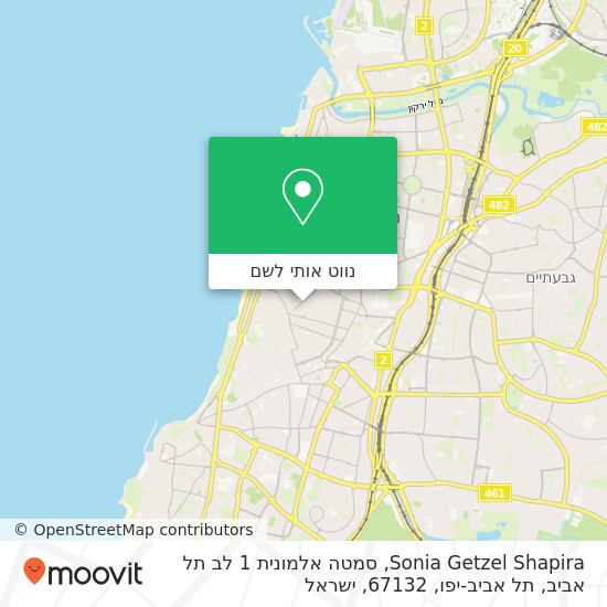 מפת Sonia Getzel Shapira, סמטה אלמונית 1 לב תל אביב, תל אביב-יפו, 67132