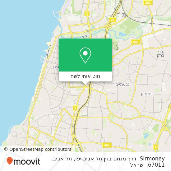 מפת Sirmoney, דרך מנחם בגין תל אביב-יפו, תל אביב, 67011