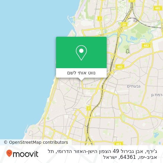 מפת ג'ירף, אבן גבירול 49 הצפון הישן-האזור הדרומי, תל אביב-יפו, 64361