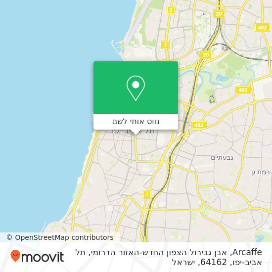 מפת Arcaffe, אבן גבירול הצפון החדש-האזור הדרומי, תל אביב-יפו, 64162