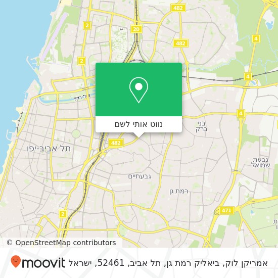 מפת אמריקן לוק, ביאליק רמת גן, תל אביב, 52461