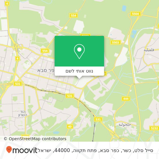 מפת סייל סלט, כשר, כפר סבא, פתח תקווה, 44000