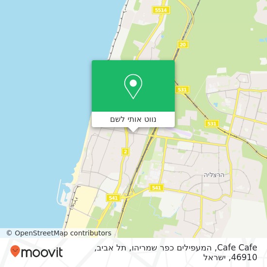 מפת Cafe Cafe, המעפילים כפר שמריהו, תל אביב, 46910