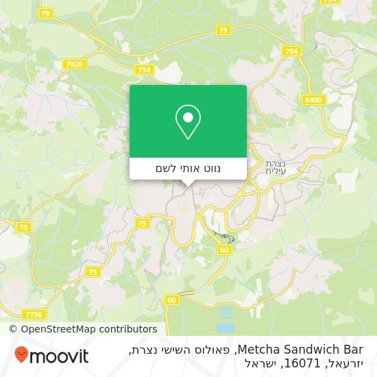 מפת Metcha Sandwich Bar, פאולוס השישי נצרת, יזרעאל, 16071