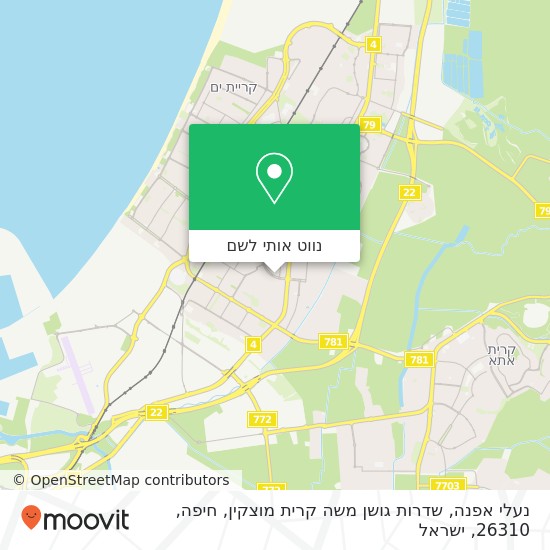 מפת נעלי אפנה, שדרות גושן משה קרית מוצקין, חיפה, 26310