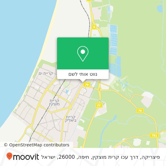 מפת פיצריקה, דרך עכו קרית מוצקין, חיפה, 26000