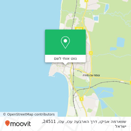 מפת שווארמה אביקו, דרך הארבעה עכו, עכו, 24511