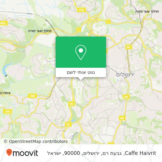 מפת Caffe Haivrit, גבעת רם, ירושלים, 90000