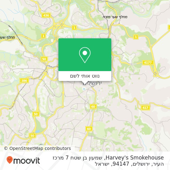 מפת Harvey's Smokehouse, שמעון בן שטח 7 מרכז העיר, ירושלים, 94147