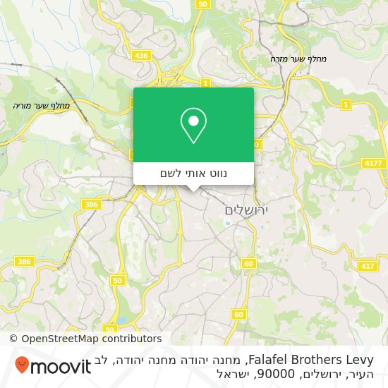 מפת Falafel Brothers Levy, מחנה יהודה מחנה יהודה, לב העיר, ירושלים, 90000