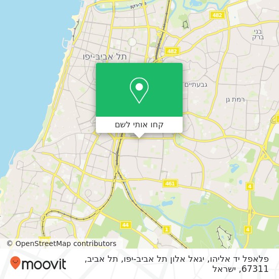 מפת פלאפל יד אליהו, יגאל אלון תל אביב-יפו, תל אביב, 67311