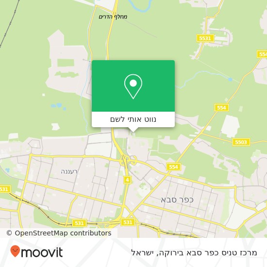 מפת מרכז טניס כפר סבא בירוקה