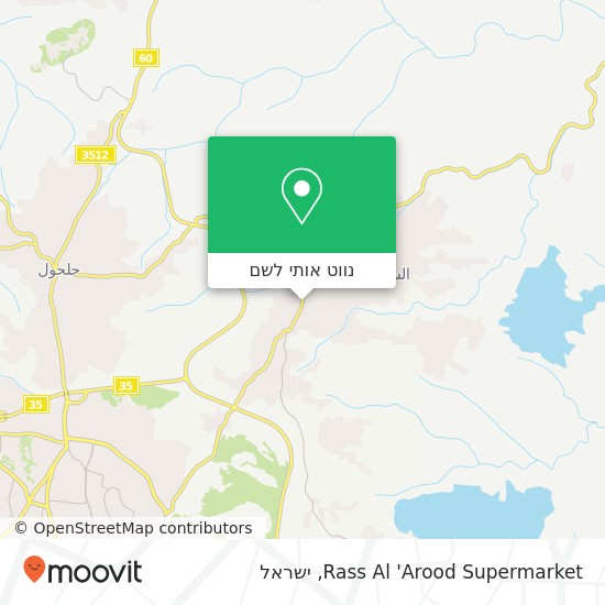 מפת Rass Al 'Arood Supermarket