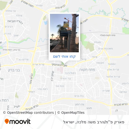 מפת פארק פ''ת/הרב משה מלכה