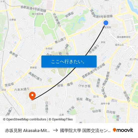 赤坂見附 Akasaka-Mitsuke to 國學院大學 国際交流センター map