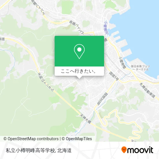 私立小樽明峰高等学校地図