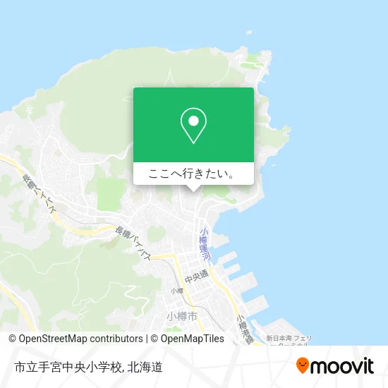 市立手宮中央小学校地図