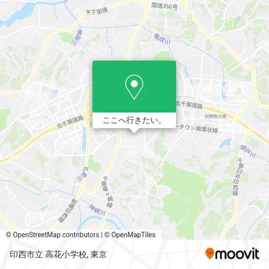 印西市立 高花小学校地図