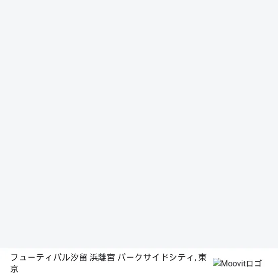 フューティバル汐留 浜離宮 パークサイドシティ地図